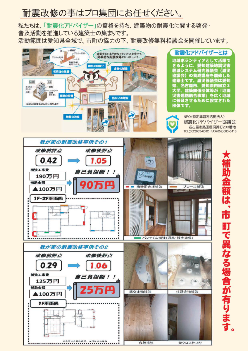 第6回住まいの耐震改修相談会in津島-令和5年9月23.24日