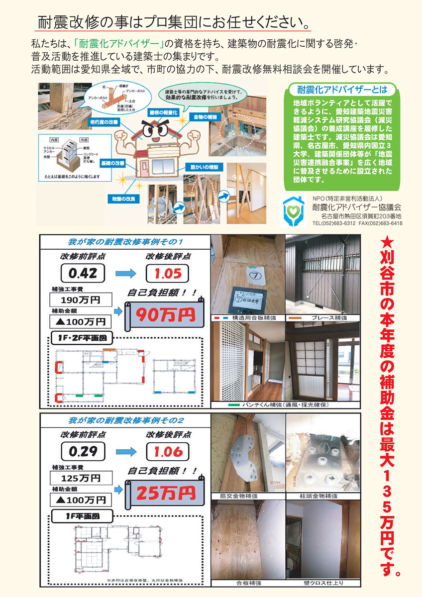 第13回住まいの耐震改修相談会in刈谷