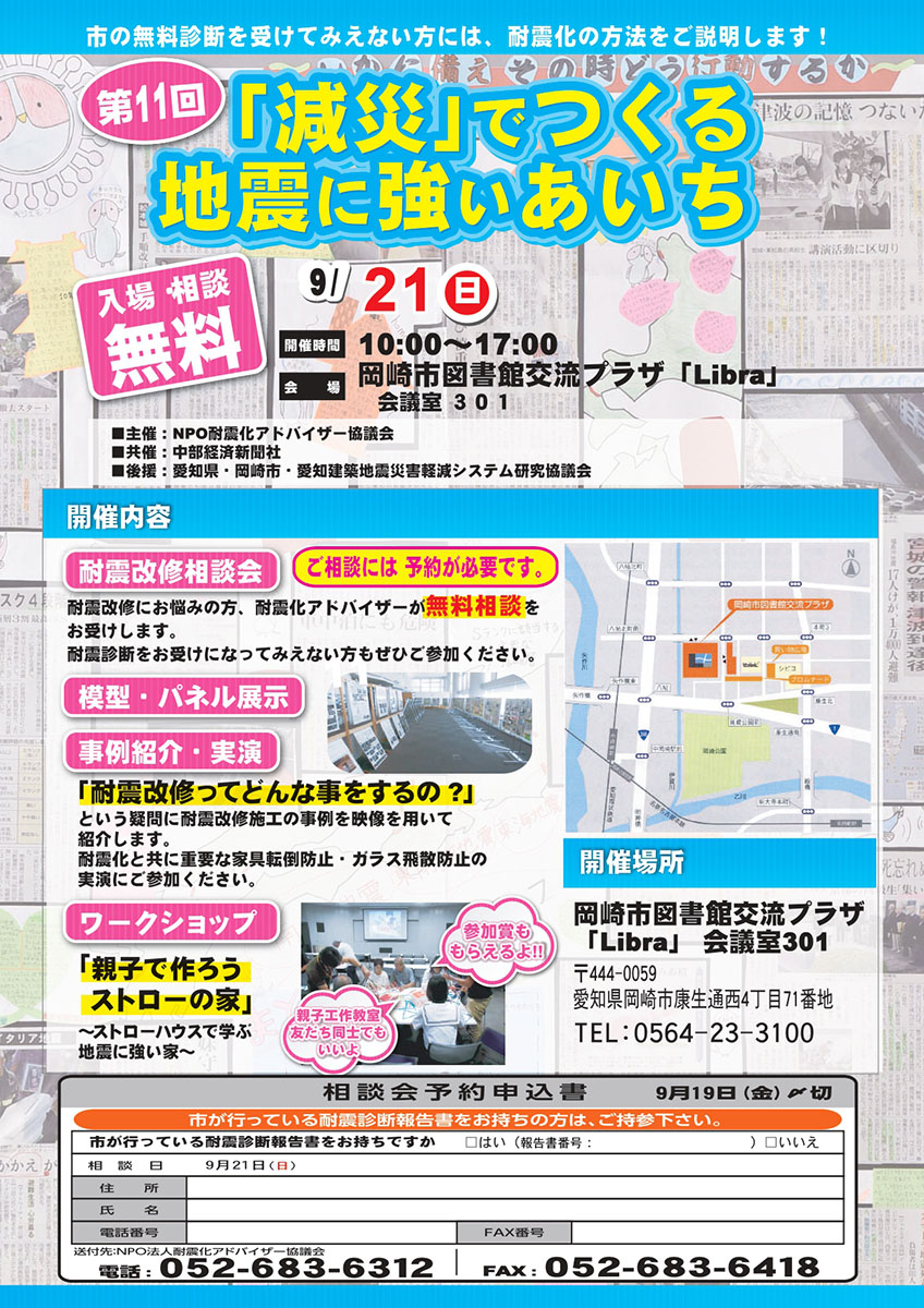 第11回「減災」でつくる地震に強いあいち