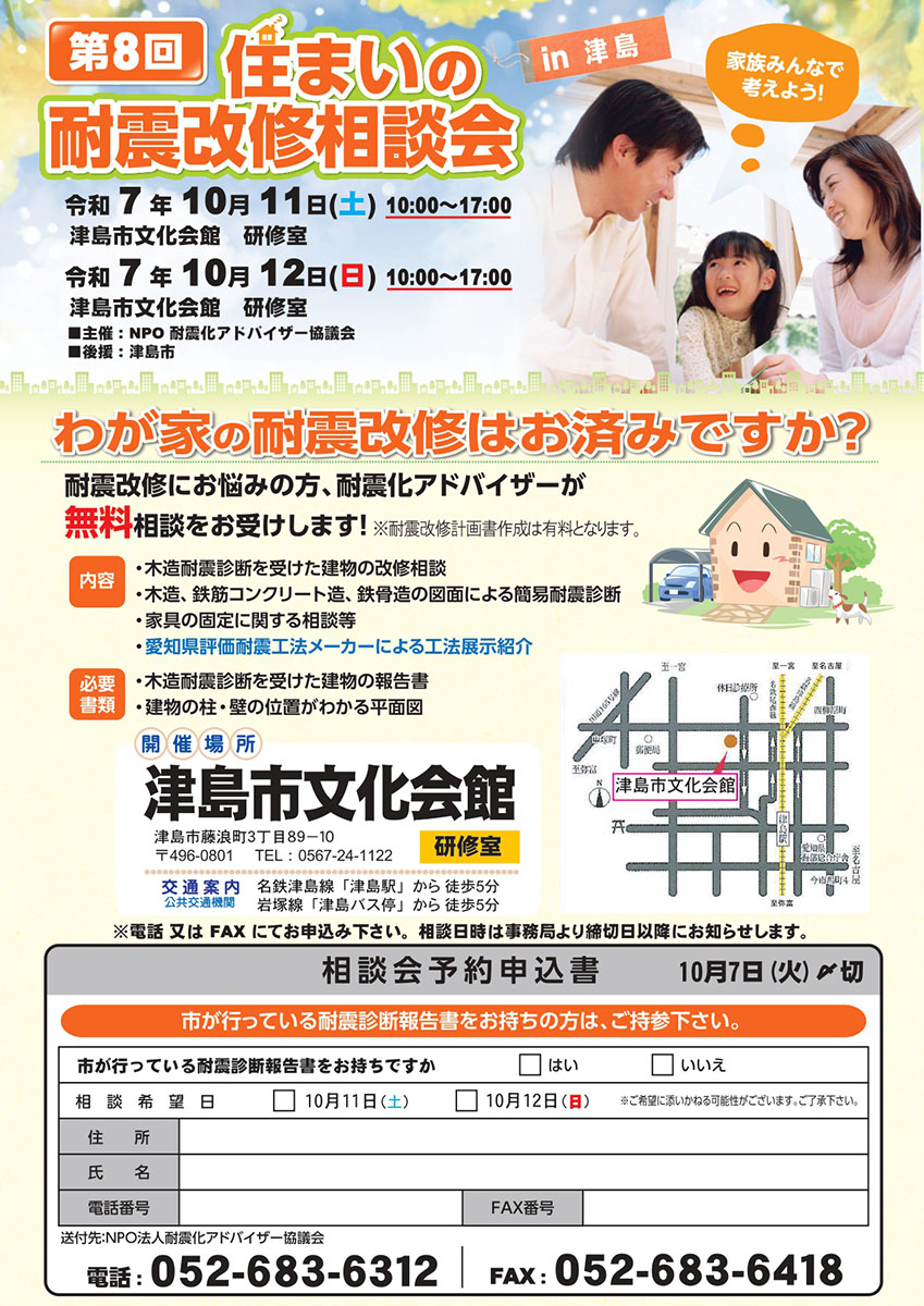第8回住まいの耐震改修相談会in津島